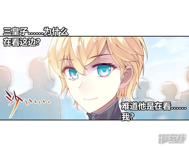 第257话大炎皇室1-武动乾坤-天蚕土豆 神漫（第19张）