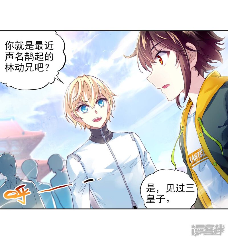 第257话大炎皇室1-武动乾坤-天蚕土豆 神漫（第20张）