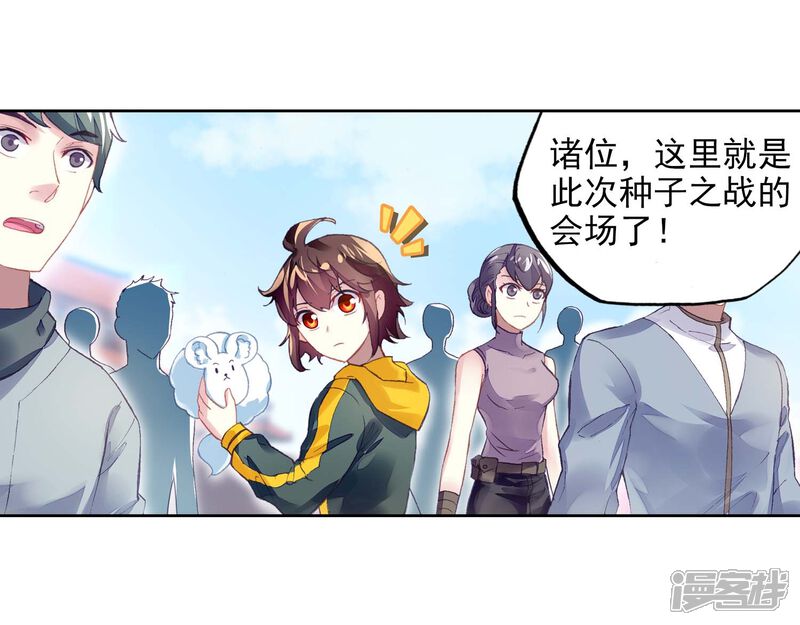 第258话大炎皇室2-武动乾坤-天蚕土豆 神漫（第22张）