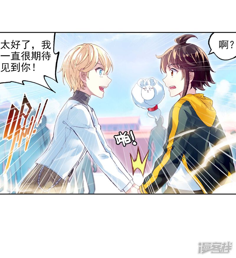 第257话大炎皇室1-武动乾坤-天蚕土豆 神漫（第21张）