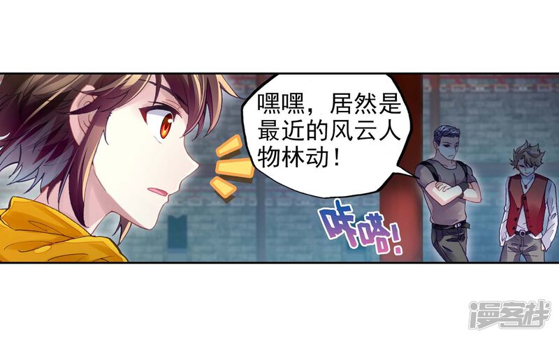 第259话大炎皇室3-武动乾坤-天蚕土豆 神漫（第22张）