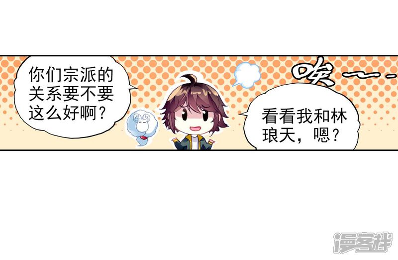 第259话大炎皇室3-武动乾坤-天蚕土豆 神漫（第24张）
