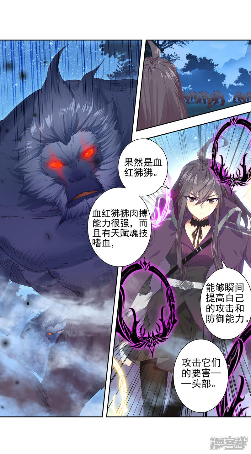 第512话血红狒狒1-斗罗大陆2绝世唐门-唐家三少（第13张）