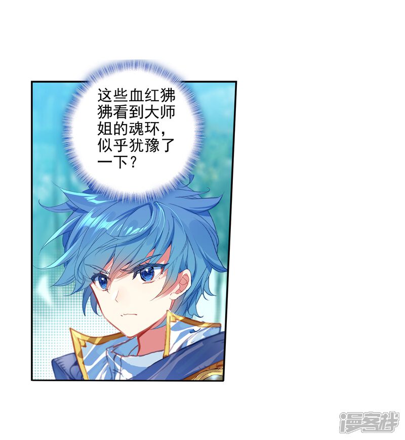 第512话血红狒狒1-斗罗大陆2绝世唐门-唐家三少（第14张）