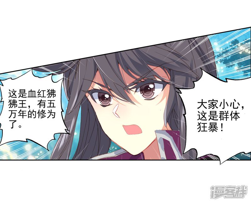 第512话血红狒狒1-斗罗大陆2绝世唐门-唐家三少（第21张）