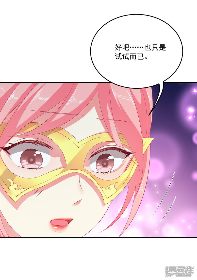 【龙王的人鱼新娘】漫画-（第46话 爱的魔法和告白）章节漫画下拉式图片-13.jpg