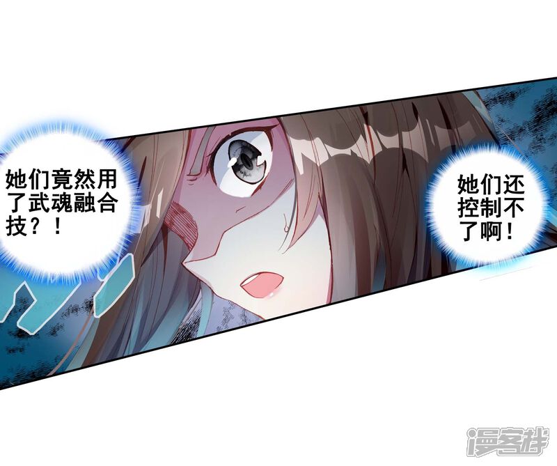 第236话武魂融合技——冰雪之森2-斗罗大陆3龙王传说-穆逢春 唐家三少（第4张）