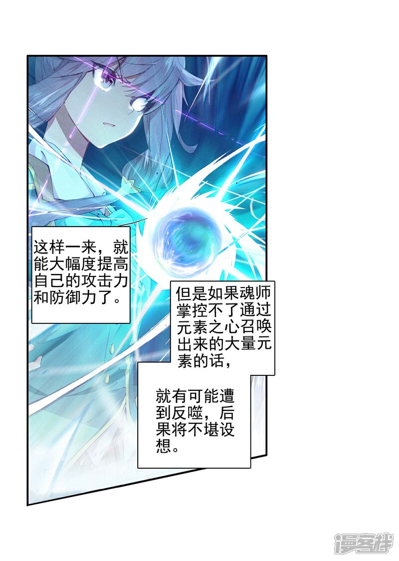 第235话武魂融合技——冰雪之森1-斗罗大陆3龙王传说-穆逢春 唐家三少（第5张）