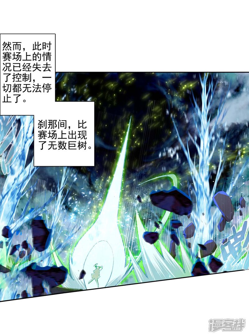 第236话武魂融合技——冰雪之森2-斗罗大陆3龙王传说-穆逢春 唐家三少（第8张）