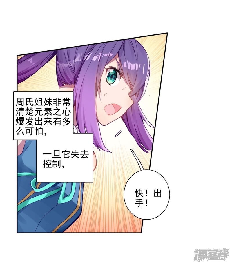 第235话武魂融合技——冰雪之森1-斗罗大陆3龙王传说-穆逢春 唐家三少（第8张）