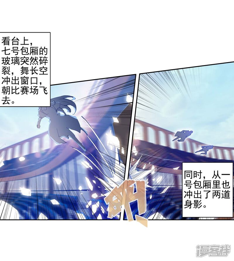 第236话武魂融合技——冰雪之森2-斗罗大陆3龙王传说-穆逢春 唐家三少（第9张）
