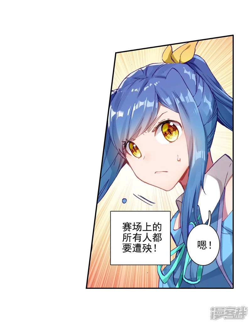 第235话武魂融合技——冰雪之森1-斗罗大陆3龙王传说-穆逢春 唐家三少（第9张）