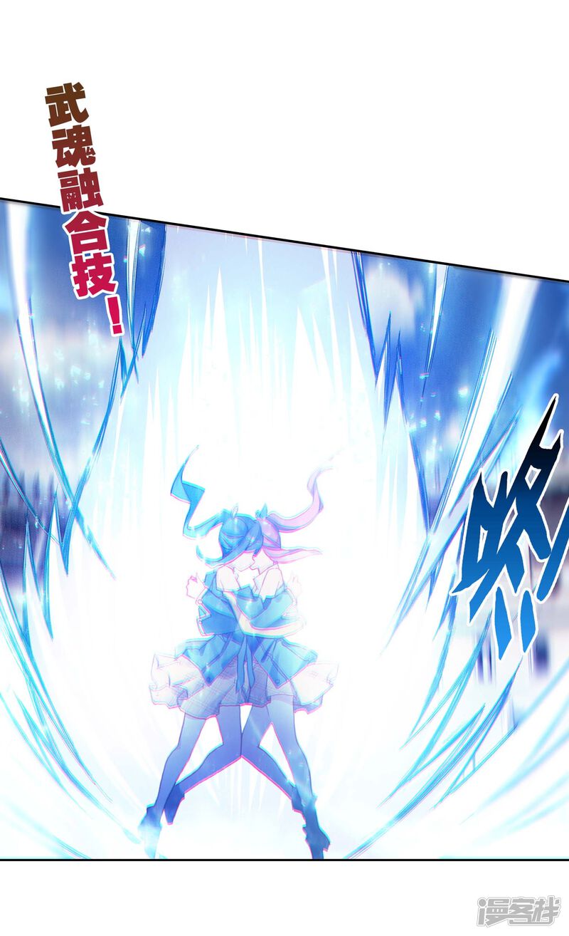 第235话武魂融合技——冰雪之森1-斗罗大陆3龙王传说-穆逢春 唐家三少（第18张）