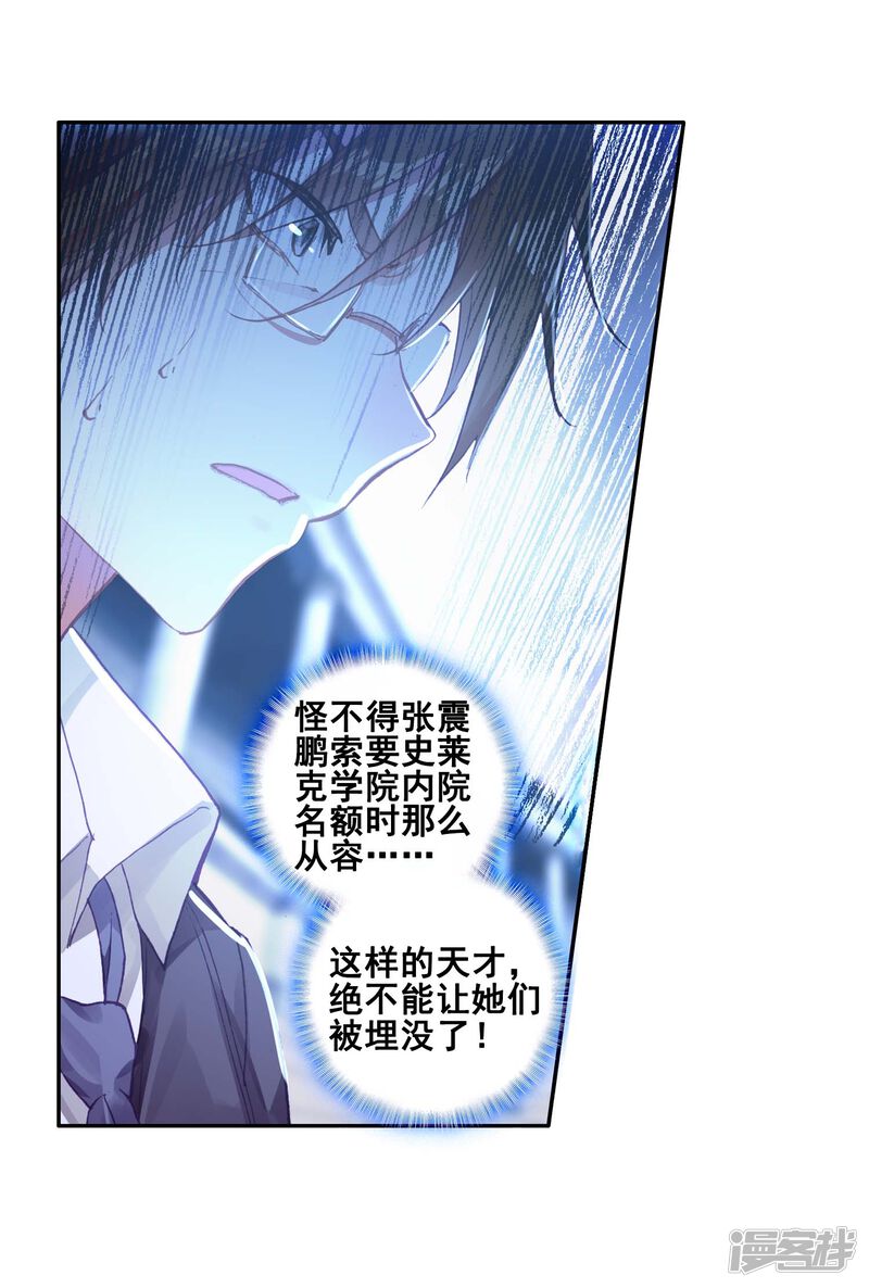 第235话武魂融合技——冰雪之森1-斗罗大陆3龙王传说-穆逢春 唐家三少（第20张）