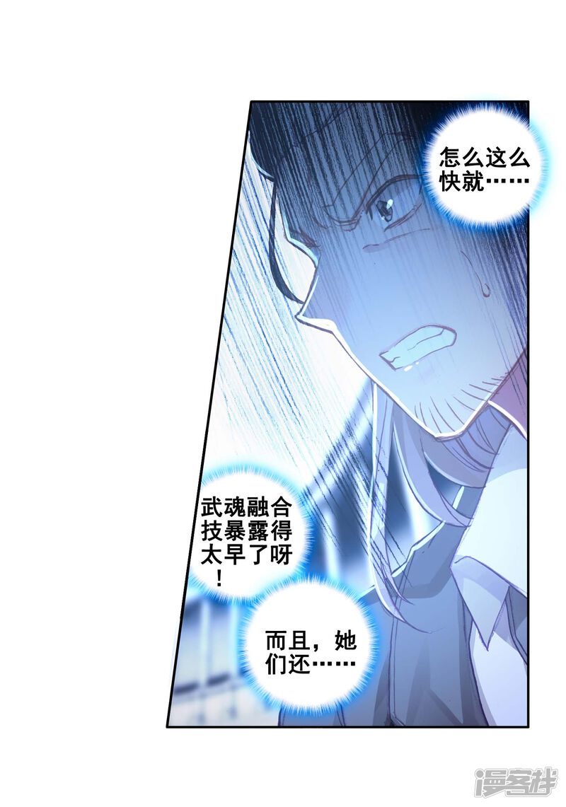 第235话武魂融合技——冰雪之森1-斗罗大陆3龙王传说-穆逢春 唐家三少（第21张）