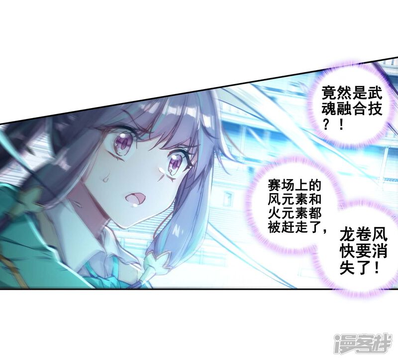 第235话武魂融合技——冰雪之森1-斗罗大陆3龙王传说-穆逢春 唐家三少（第23张）