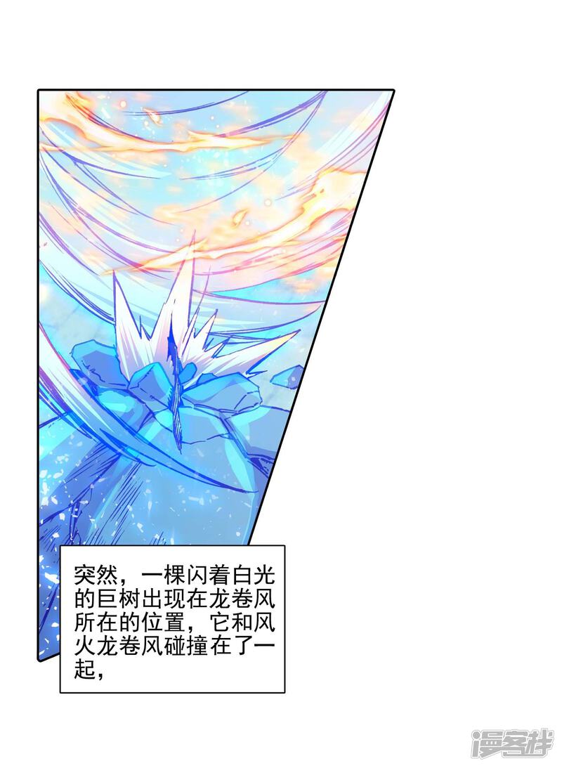 第235话武魂融合技——冰雪之森1-斗罗大陆3龙王传说-穆逢春 唐家三少（第24张）
