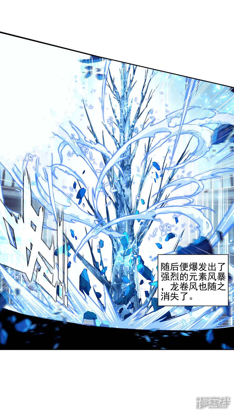 第235话武魂融合技——冰雪之森1-斗罗大陆3龙王传说-穆逢春 唐家三少（第26张）
