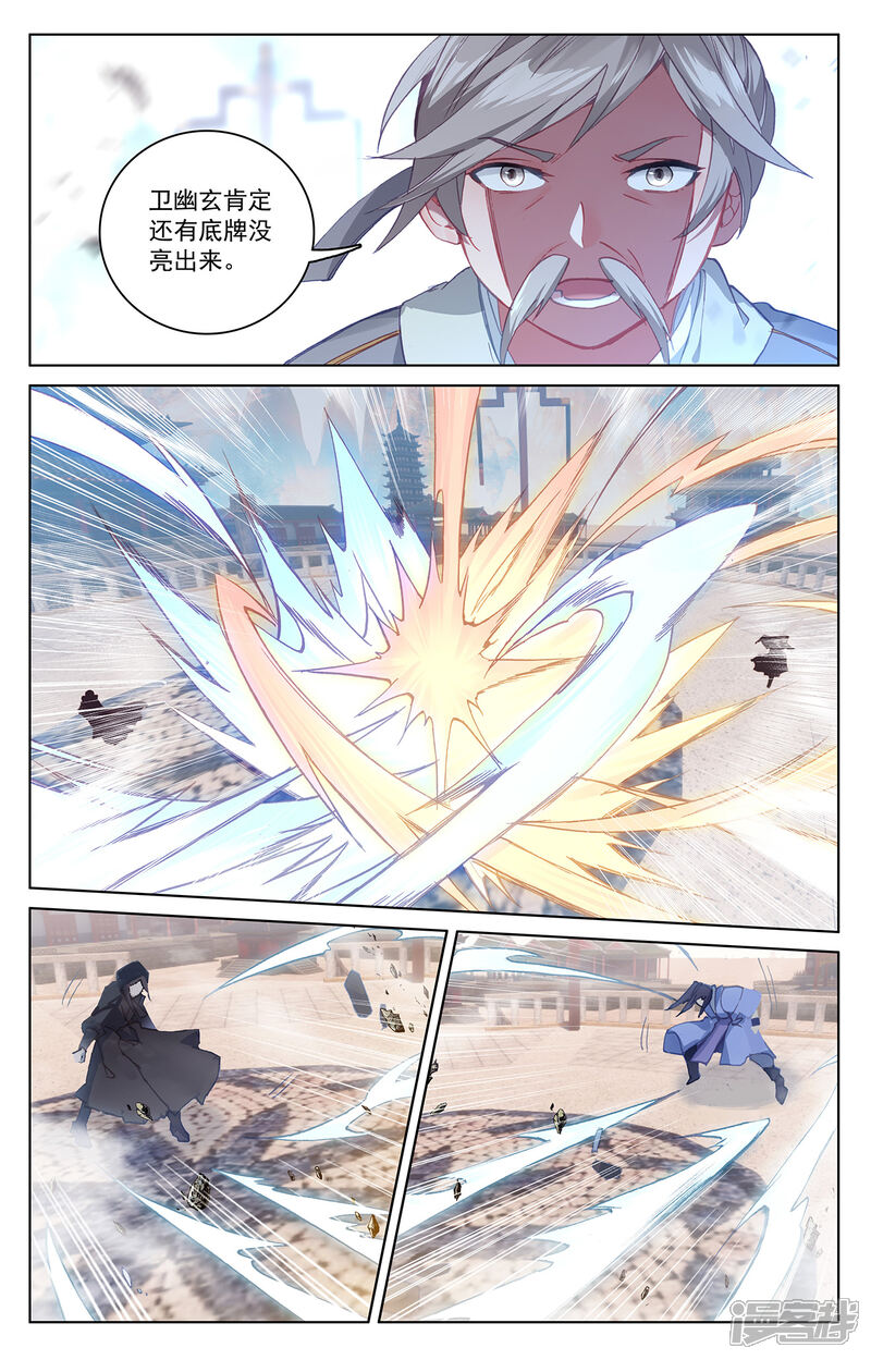 【元尊】漫画-（第192话上 大黑魔）章节漫画下拉式图片-第9张图片