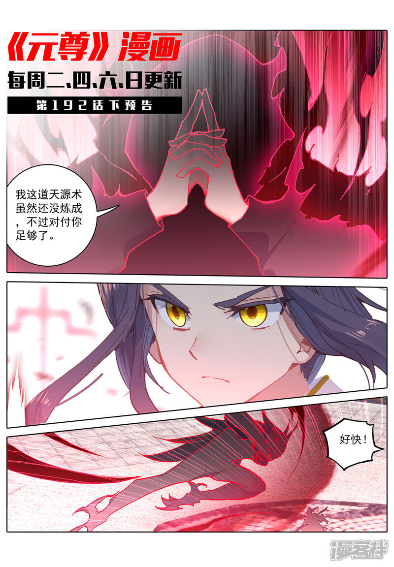 【元尊】漫画-（第192话上 大黑魔）章节漫画下拉式图片-第12张图片