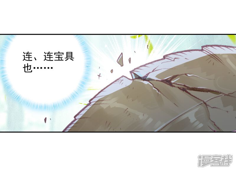第279话上古遗迹1-完美世界-神漫（第12张）
