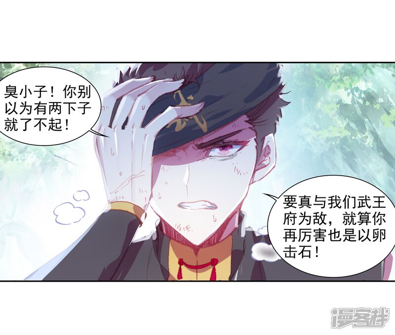 第279话上古遗迹1-完美世界-神漫（第15张）