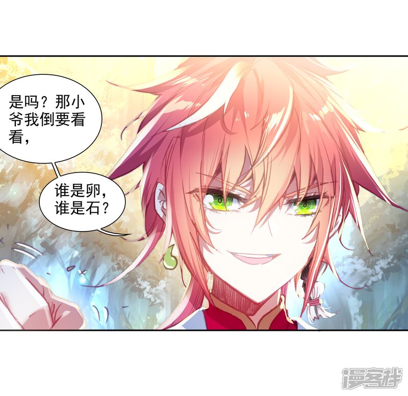 第279话上古遗迹1-完美世界-神漫（第16张）