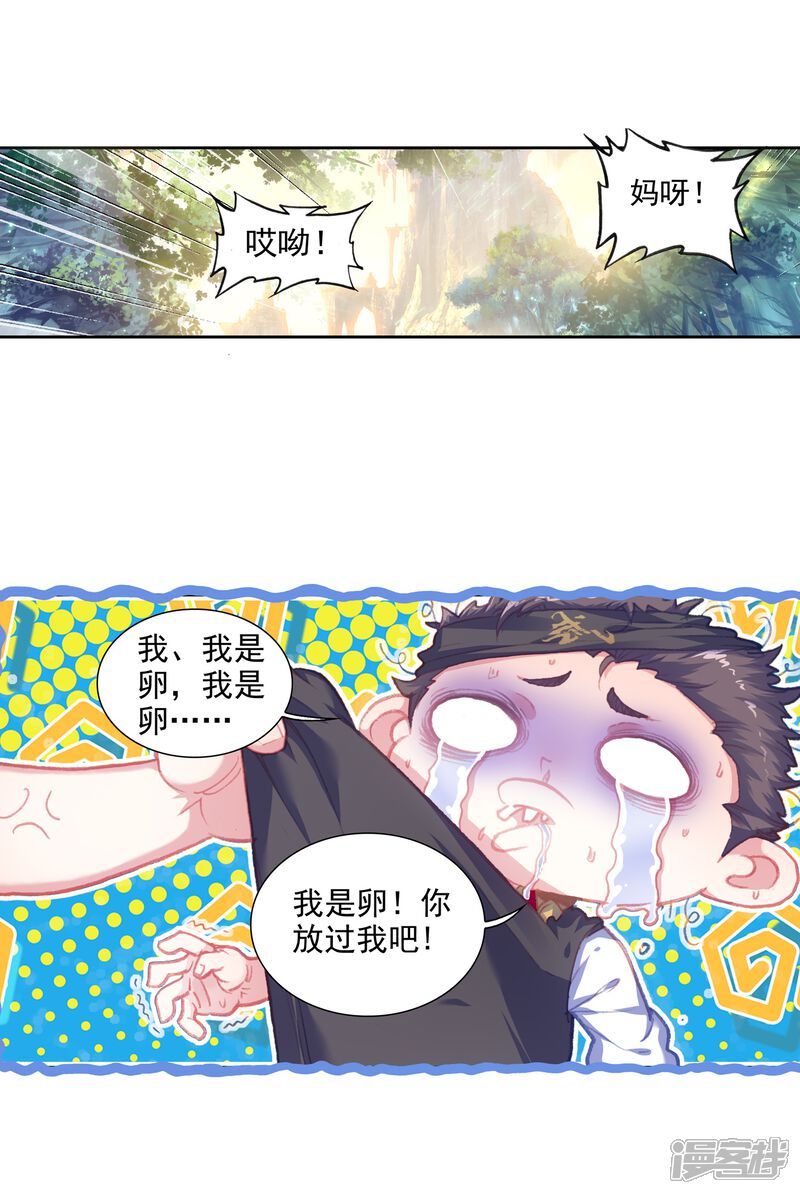 第279话上古遗迹1-完美世界-神漫（第17张）