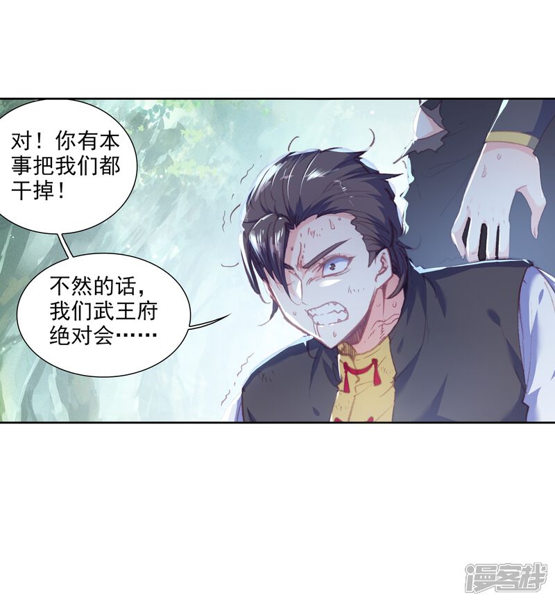 第279话上古遗迹1-完美世界-神漫（第21张）