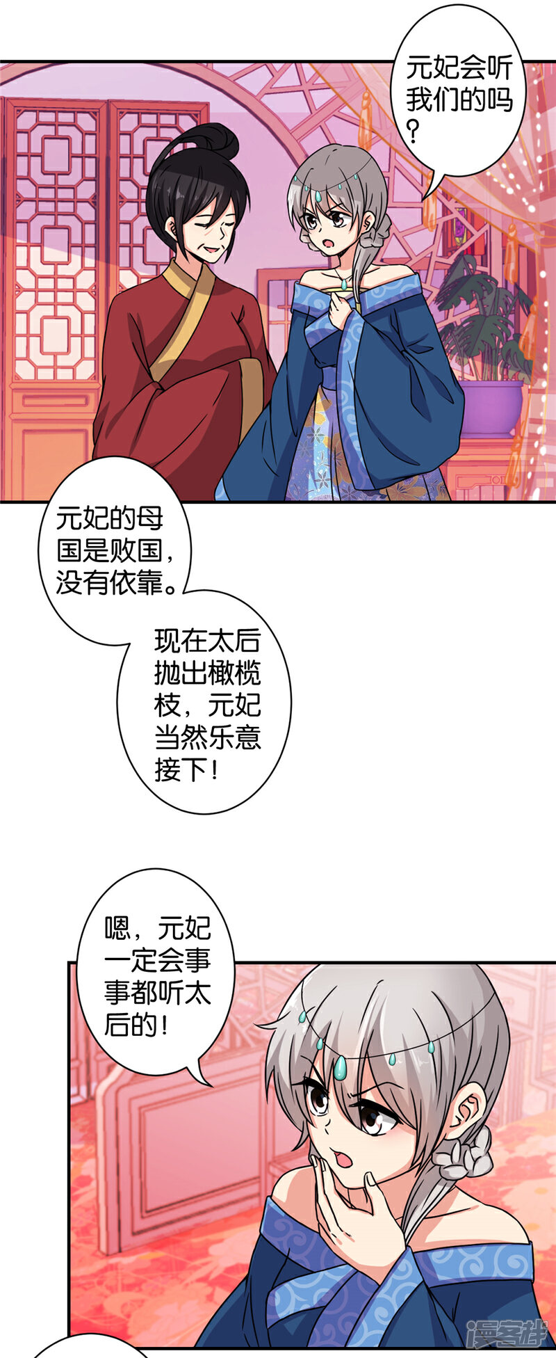 第521话-王爷你好贱-追梦动漫（第4张）