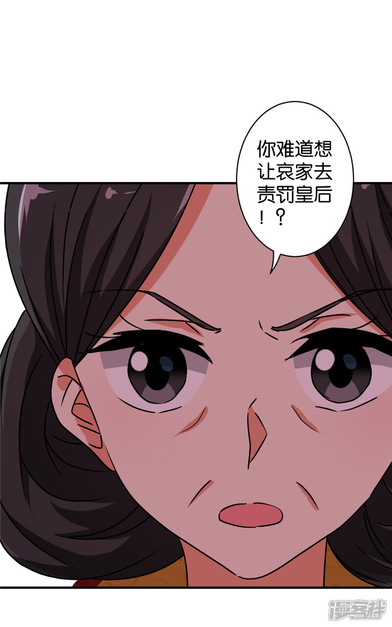 第520话-王爷你好贱-追梦动漫（第17张）