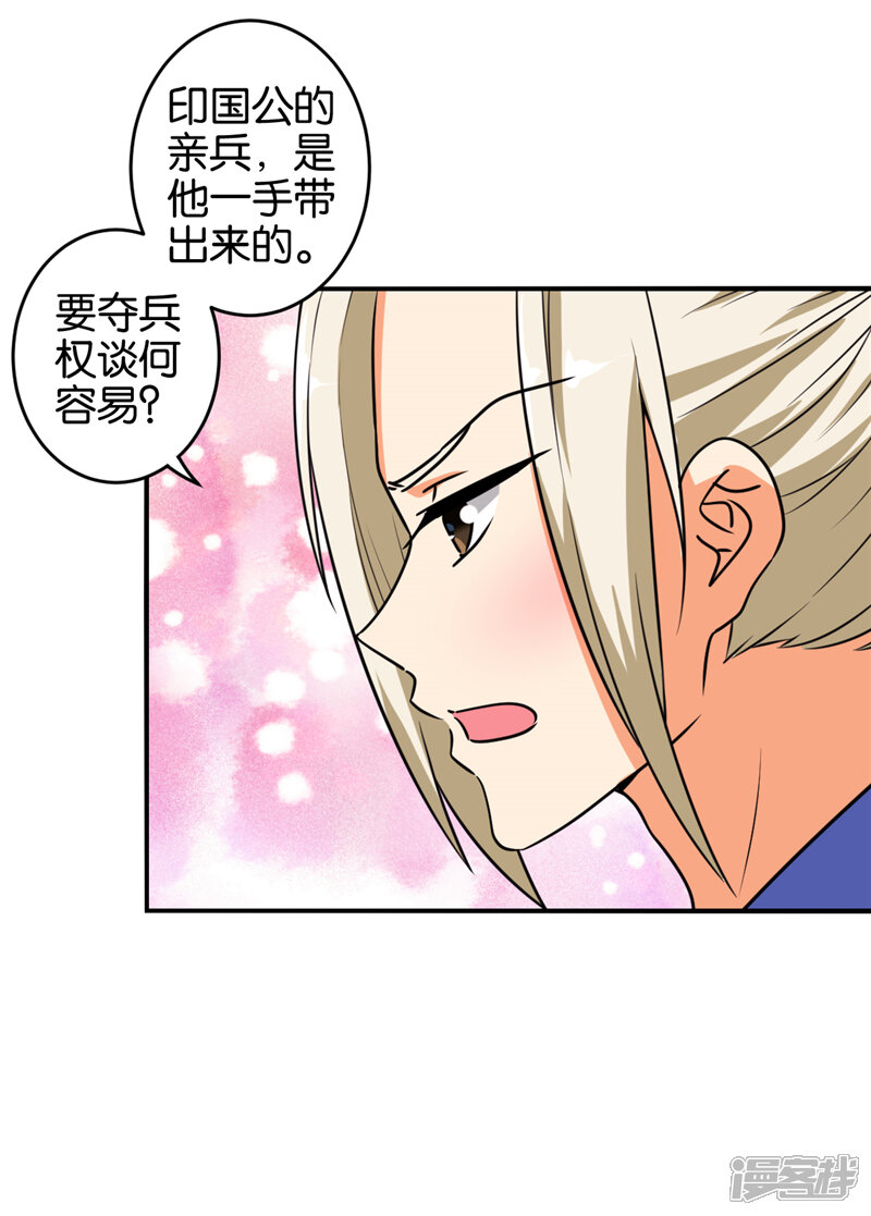 第519话-王爷你好贱-追梦动漫（第7张）