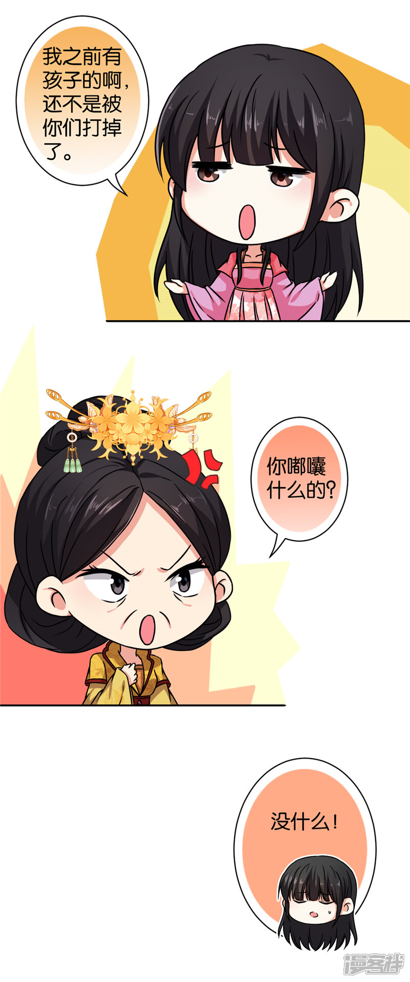 第521话-王爷你好贱-追梦动漫（第10张）