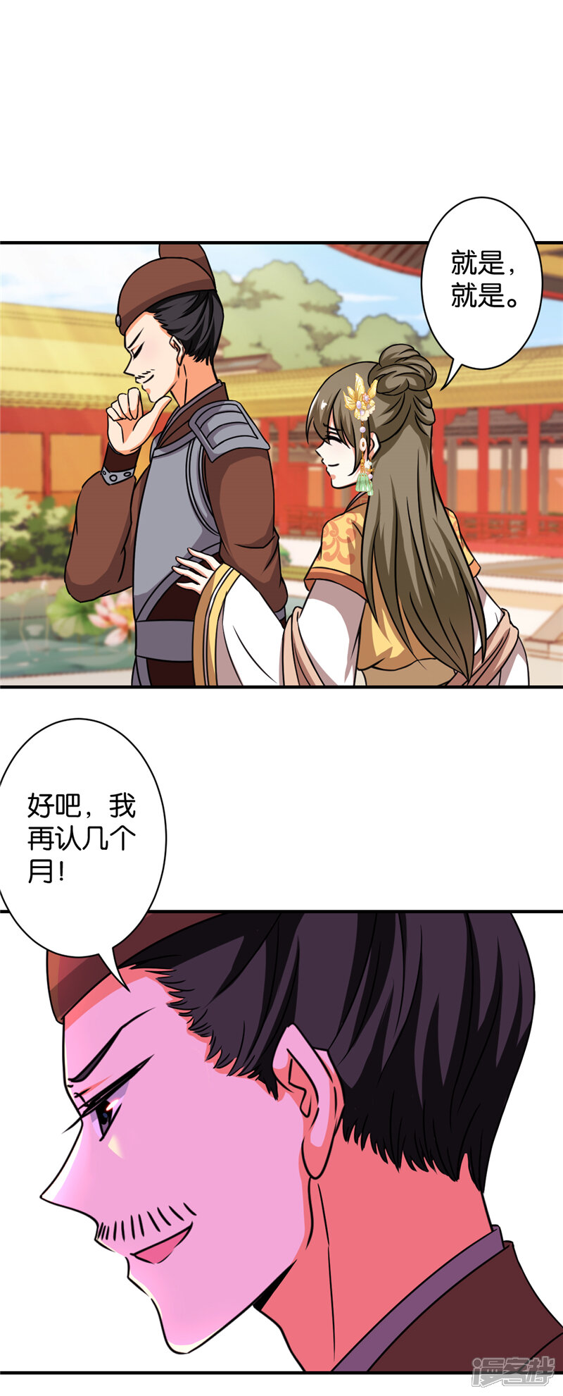 第516话-王爷你好贱-追梦动漫（第18张）