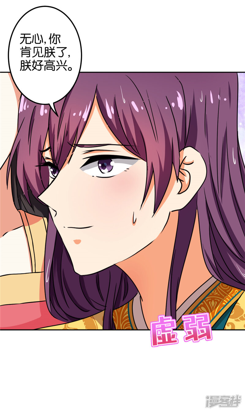 第518话-王爷你好贱-追梦动漫（第16张）