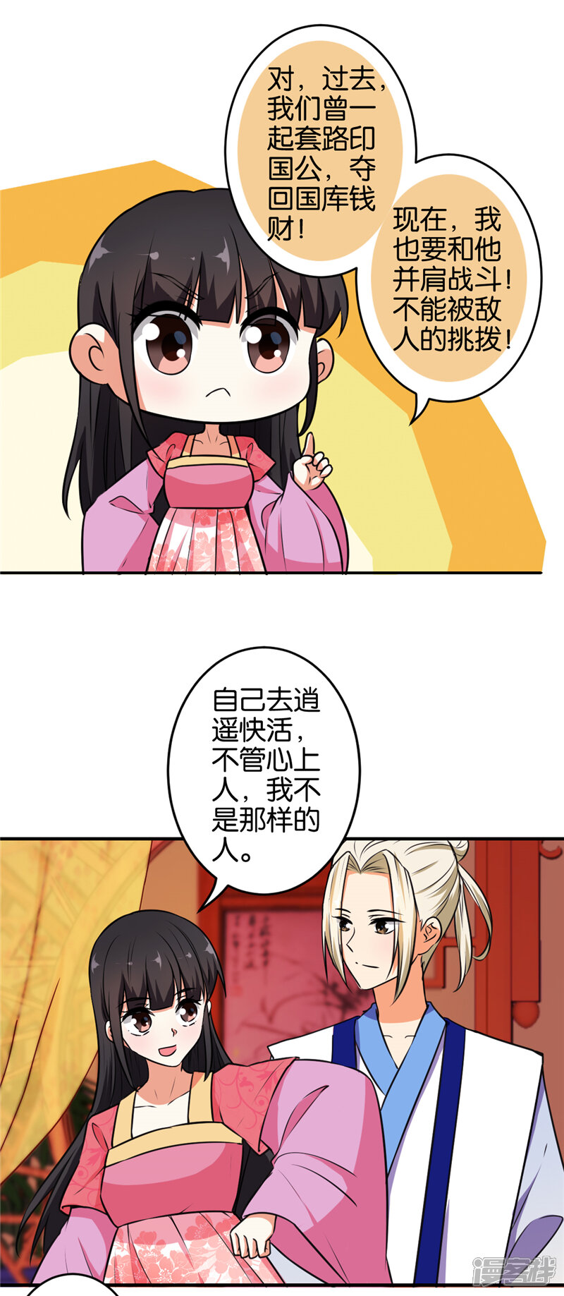 第519话-王爷你好贱-追梦动漫（第9张）