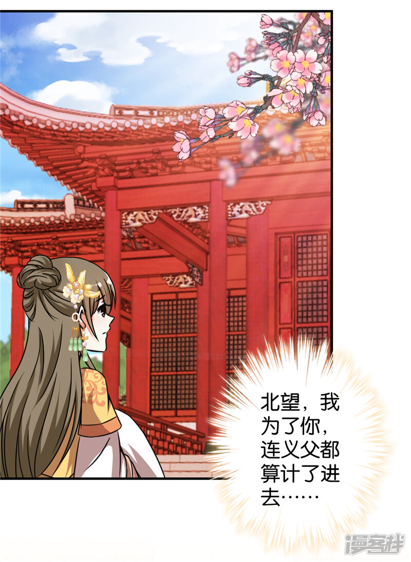 第516话-王爷你好贱-追梦动漫（第21张）