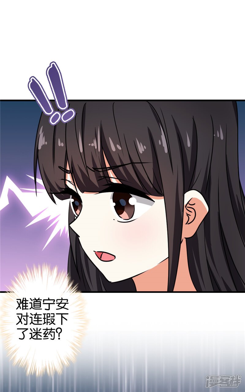 第518话-王爷你好贱-追梦动漫（第20张）