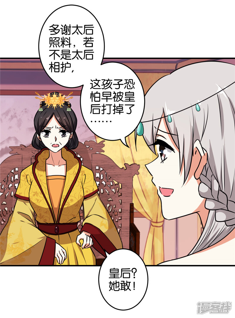 第519话-王爷你好贱-追梦动漫（第16张）