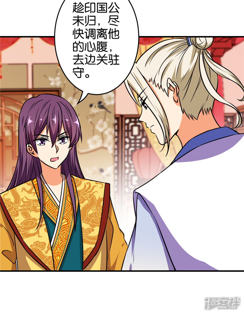 第519话-王爷你好贱-追梦动漫（第21张）