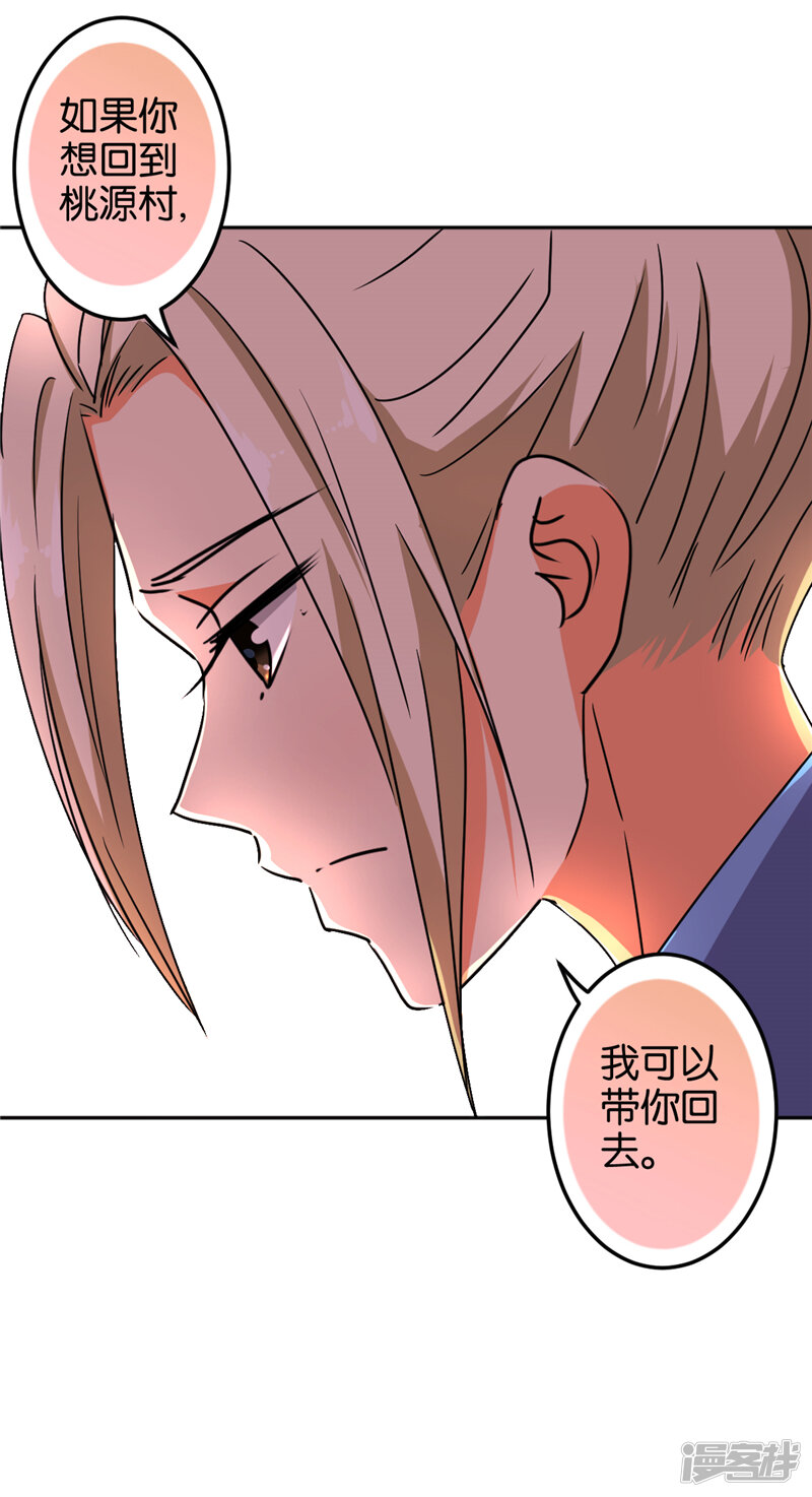第518话-王爷你好贱-追梦动漫（第31张）
