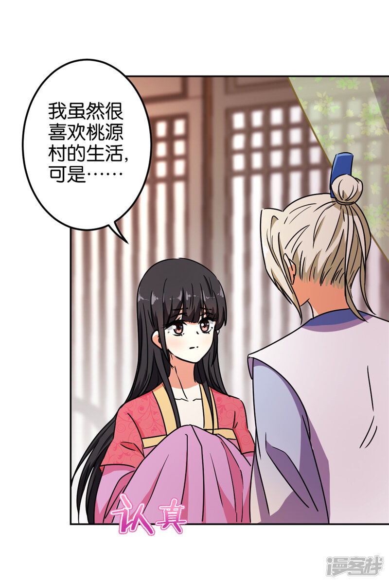 第518话-王爷你好贱-追梦动漫（第32张）