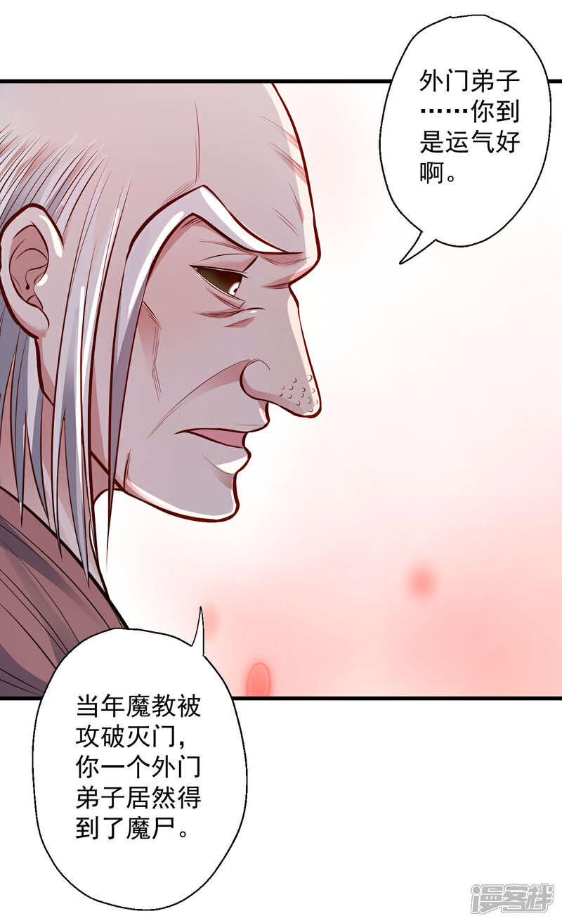 【地表最强黄金肾】漫画-（第24话 有求而来无法域）章节漫画下拉式图片-10.jpg