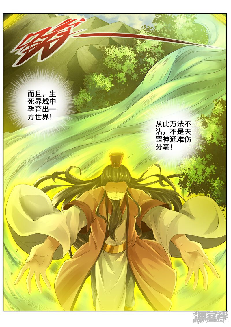 第261话-诸天纪-神居动漫（第4张）