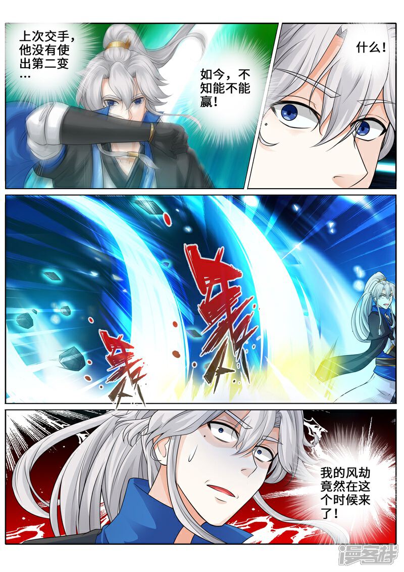 第261话-诸天纪-神居动漫（第5张）