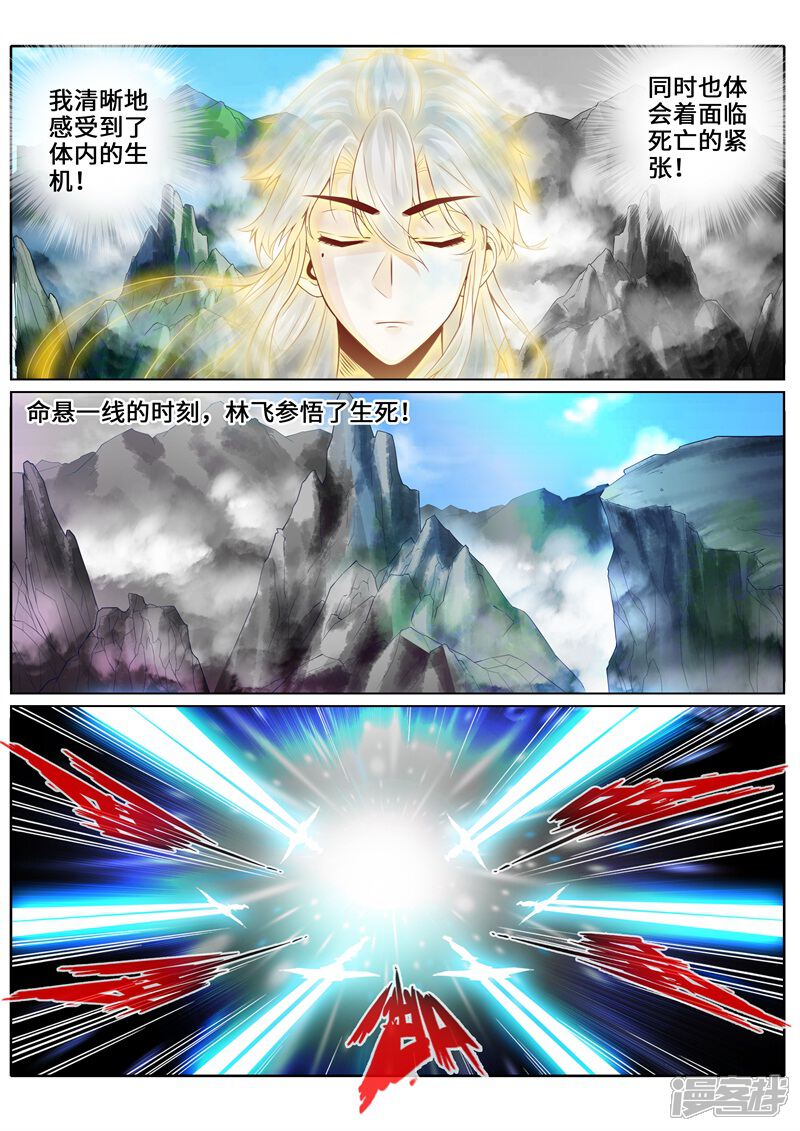 第261话-诸天纪-神居动漫（第8张）