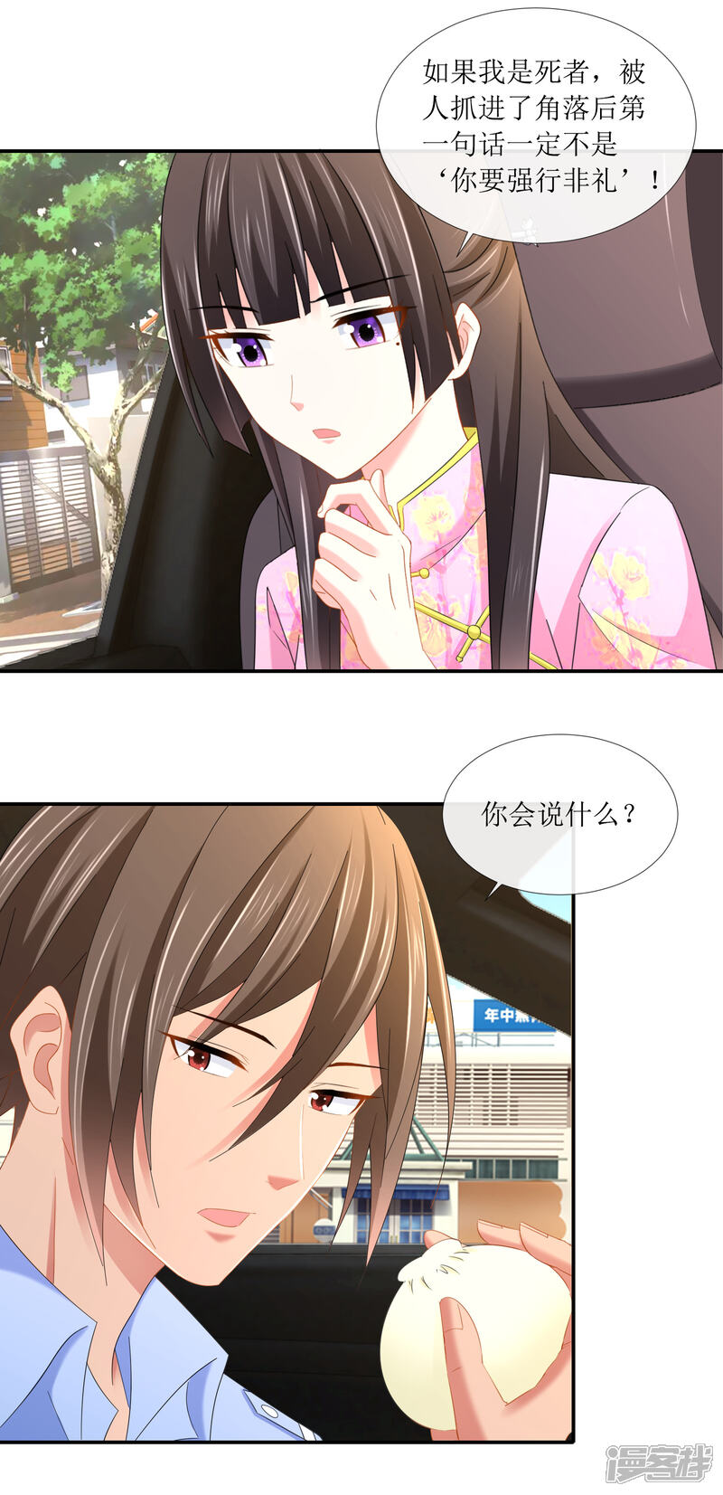 第99话“你要强”-预见你的死亡-大行道动漫（第14张）