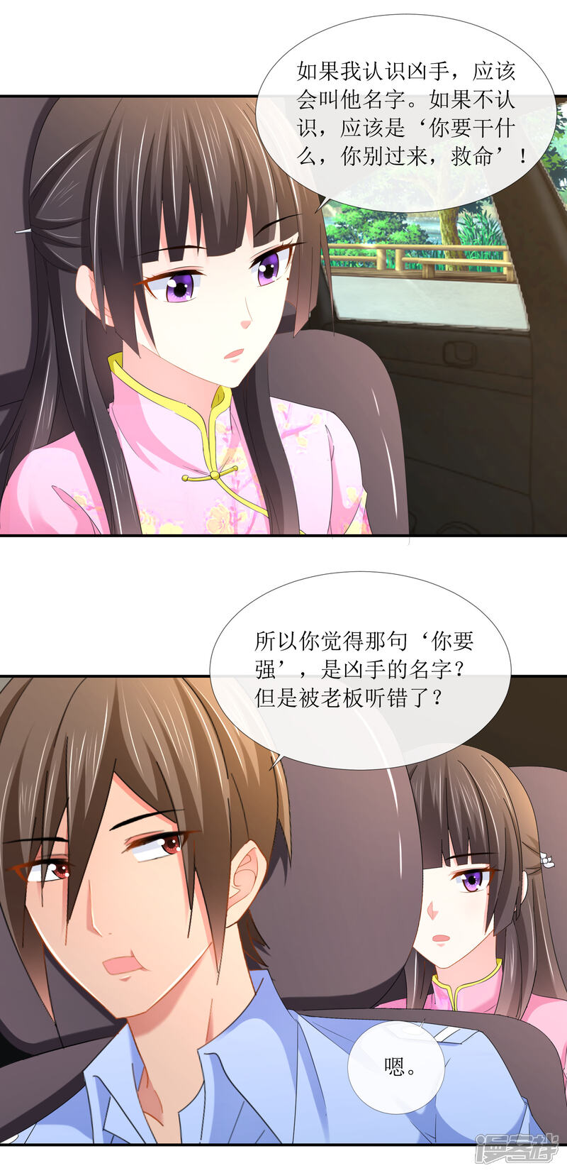 第99话“你要强”-预见你的死亡-大行道动漫（第15张）