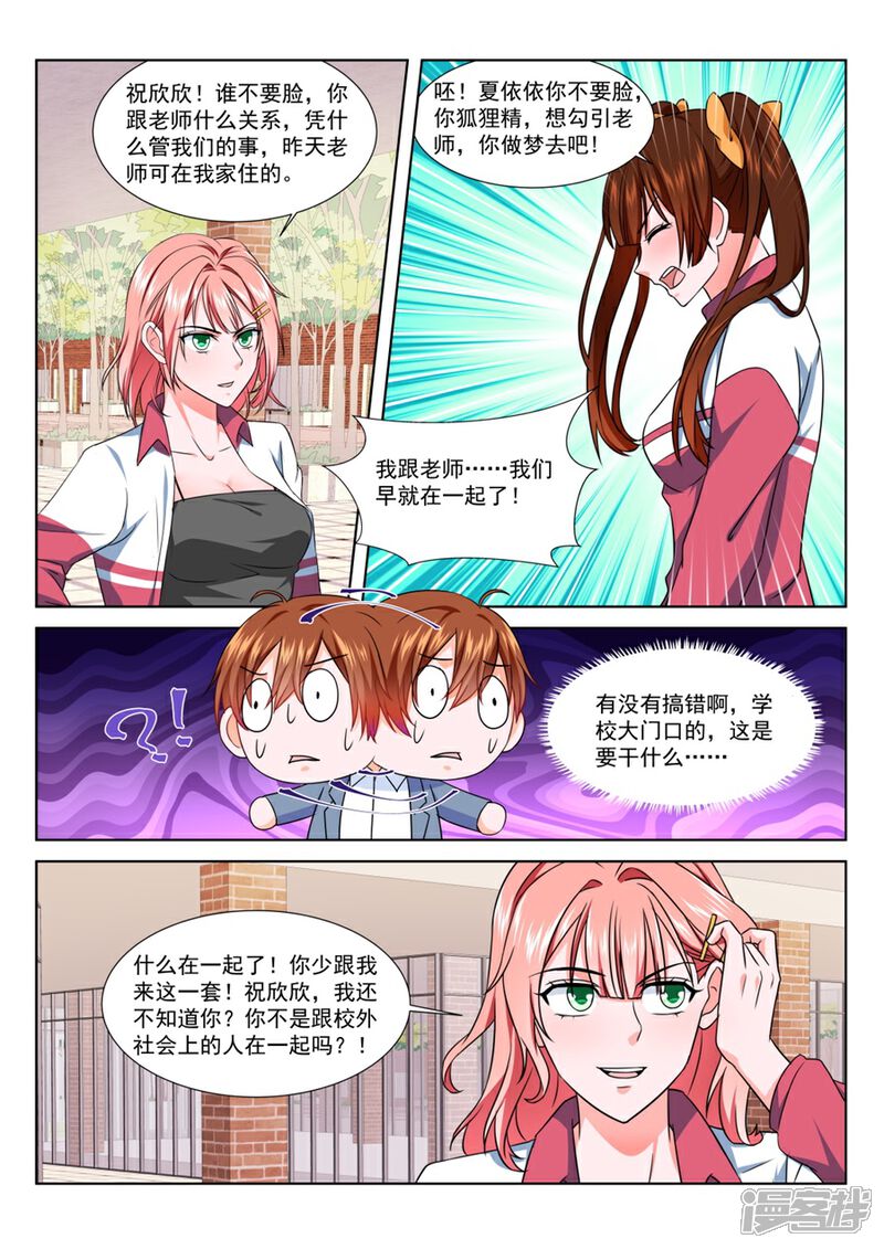 【最强枭雄系统】漫画-（第184话 祝欣欣Vs夏依依）章节漫画下拉式图片-10.jpg