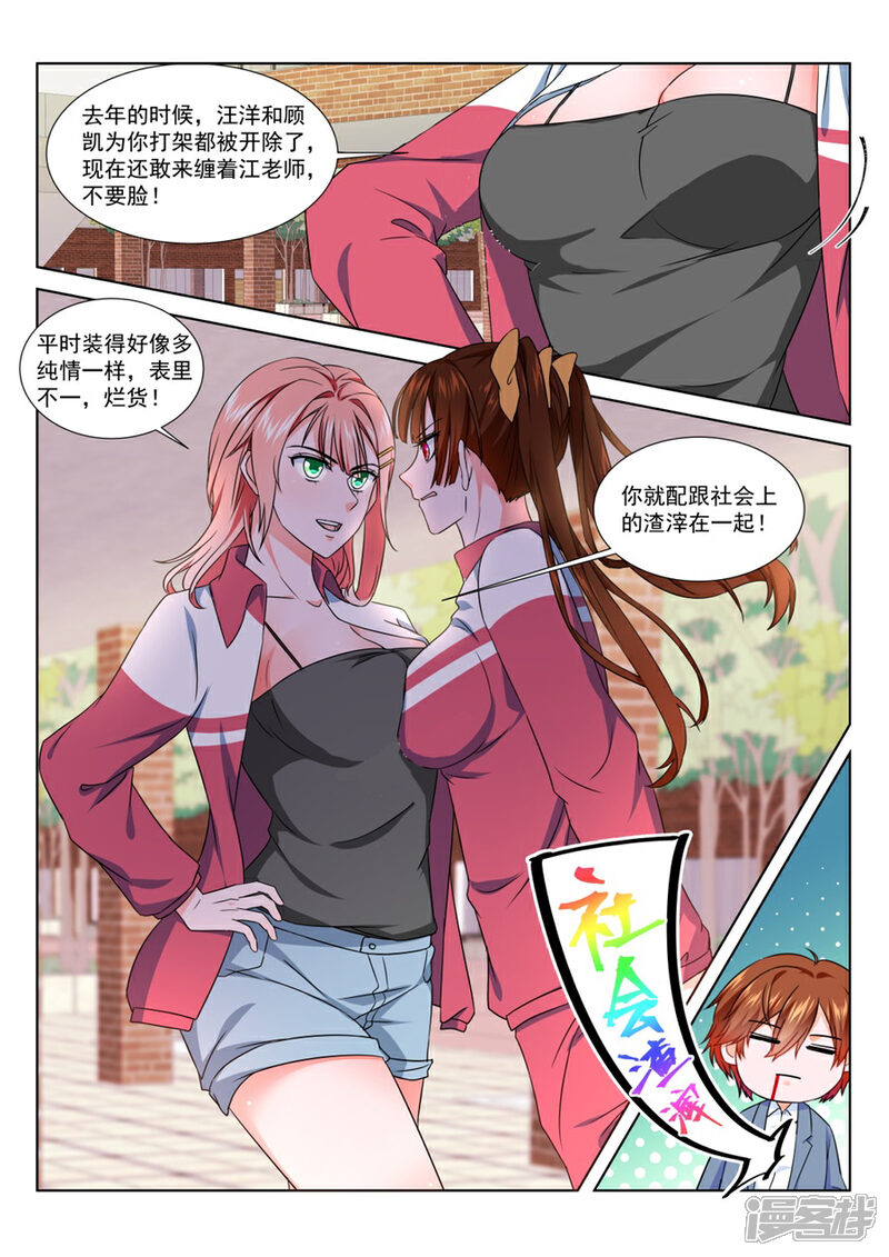 【最强枭雄系统】漫画-（第184话 祝欣欣Vs夏依依）章节漫画下拉式图片-11.jpg